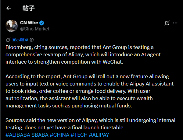 Ant Tests AI Alipay?