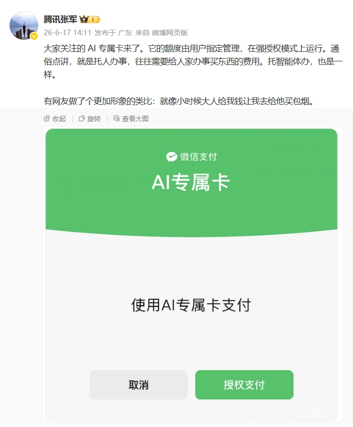 WeChat Pay AI Card Released? 